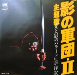 Ost 影の軍団 Sm07 2 中古cd レコード Dvdの超専門店 Fanfan