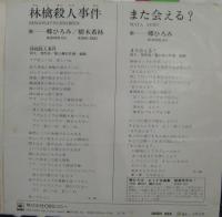 郷ひろみ / 樹木希林 / 林檎殺人事件