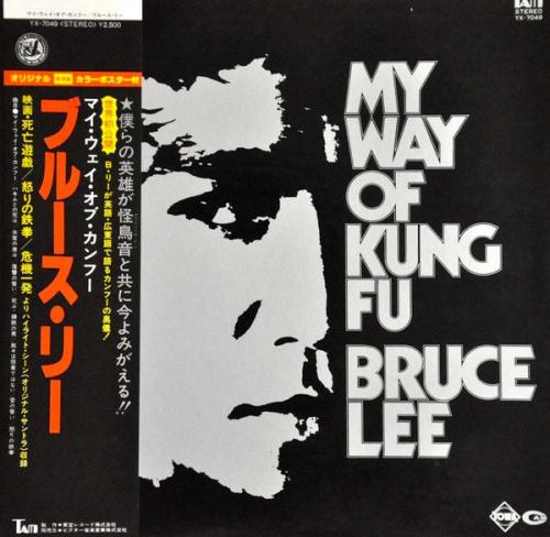 ブルース・リー - マイ・ウェイ・オブ・カンフー～ブルース・リーの魅力 YX-7049/中古CD・レコード・DVDの超専門店 FanFan