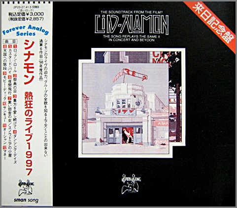 シナモン - 熱狂のライブ 1997 2P23-27415/中古CD・レコード・DVDの超