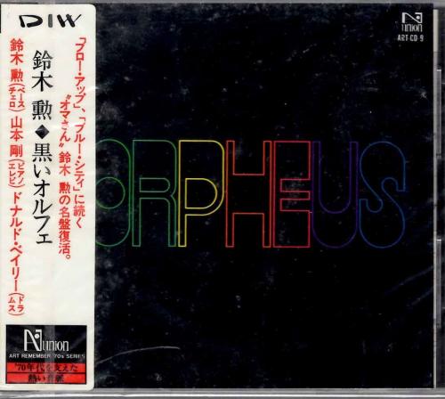 鈴木 勲 - 黒いオルフェ ART CD-9/中古CD・レコード・DVDの超専門店 FanFan