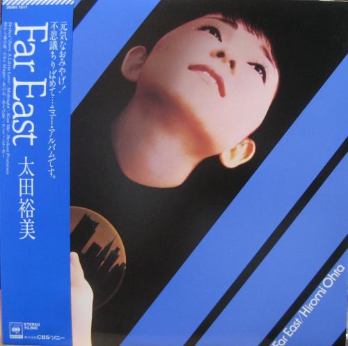 太田裕美 - ファー・イースト 28AH-1517/中古CD・レコード・DVDの超 