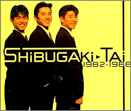 シブがき隊 - Shibugaki-tai 1982-1988 DYCL-1391/5/中古CD・レコード