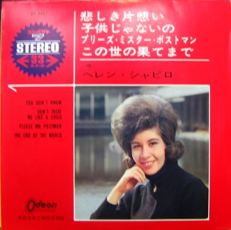 ヘレン・シャピロ - 悲しき片想い OP-4052/中古CD・レコード・DVDの超