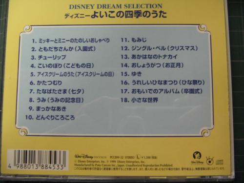 中古CD・ﾚｺｰﾄﾞ・DVDの超専門店 FanFan /商品詳細 ﾃﾞｨｽﾞﾆｰよいこの四季