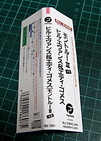 ビル・エヴァンス&エディ・ゴメス - モントルーIII +2 VDJ-25040/中古