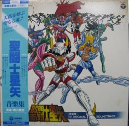 横山菁児 聖闘士星矢 音楽集 Tv Original Soundtrack Cx 7296 中古cd レコード Dvdの超専門店 Fanfan