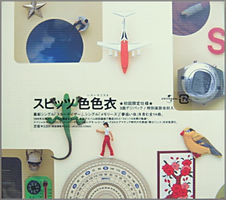 スピッツ - 色色衣 UPCH-1335/中古CD・レコード・DVDの超専門店 FanFan