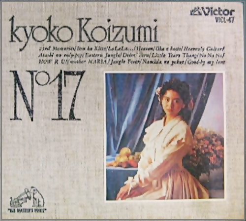 小泉今日子 - No.17 VICL-47/中古CD・レコード・DVDの超専門店 FanFan