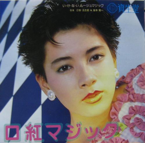 忌野清志郎&坂本龍一 - いけないルージュ・マジック IS-1001/中古CD