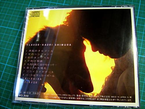 志村香 - フレーバー 33C31-7608/中古CD・レコード・DVDの超専門店 FanFan