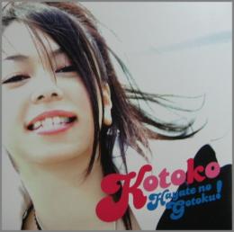Kotoko ハヤテのごとく 初回限定盤 Dvd付 Gnca 0039 中古cd レコード Dvdの超専門店 Fanfan