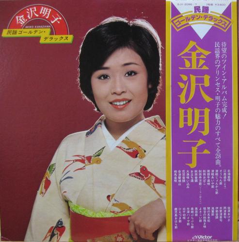 金沢明子 - 民謡ゴールデン・デラックス SJV-2086/中古CD・レコード