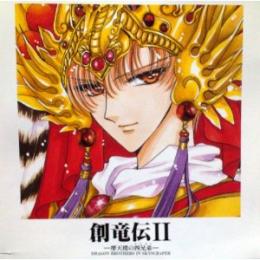 アニメ サントラ 創竜伝 Ii Kica 7013 4 中古cd レコード Dvdの超専門店 Fanfan