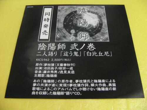 陰陽座 （おんみょうざ） - 封印廻濫 KICS-961/中古CD・レコード・DVDの超専門店 FanFan