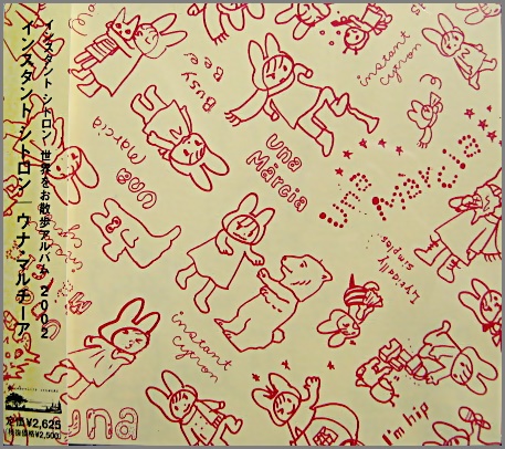 インスタント・シトロン - ウナ・マルチーア YDCD-0074/中古CD 