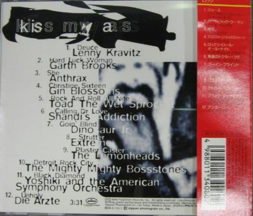 オムニバス - キッス・トリビュート KISS MY ASS PHCR-1245/中古CD