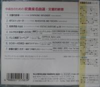 フェネル , 東京佼正ウィンド・オーケストラ / 中高生のための吹奏楽名曲選