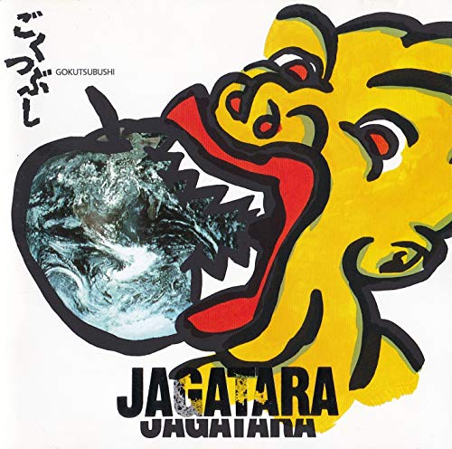 JAGATARA - ごくつぶし R32H-1089/中古CD・レコード・DVDの超専門店 FanFan