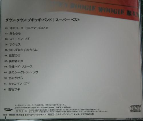 ダウンタウン・ブギウギ・バンド - スーパー・ベスト QIAG-11042/中古CD・レコード・DVDの超専門店 FanFan