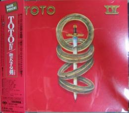 Toto Toto Iv 聖なる剣 Mhcp 939 中古cd レコード Dvdの超専門店 Fanfan