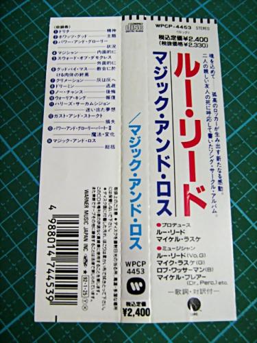 ルー・リード - マジック・アンド・ロス WPCP-4453/中古CD・レコード・DVDの超専門店 FanFan