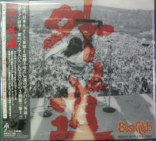 外道 - ベスト外道 AICL-1434/5/中古CD・レコード・DVDの超専門店 FanFan