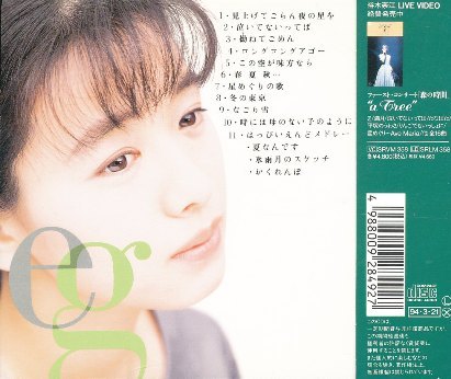 裕木奈江 - ベスト・セレクション エヴァー・グリーン SRCL-2849/中古CD・レコード・DVDの超専門店 FanFan