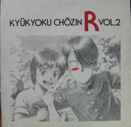 アニメ サントラ 究極超人 あ る Vol2 K 12534 中古cd レコード