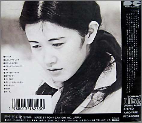 中島みゆき - 私の声が聞こえますか PCCA-00070/中古CD・レコード・DVDの超専門店 FanFan
