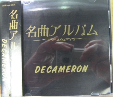 デカメロン - 名曲アルバム FWR-006/中古CD・レコード・DVDの超専門店