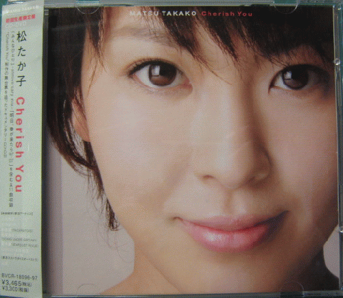 松たか子 - Cherish You(初回生産限定盤)(DVD付) BVCR-18096/7/中古CD ...