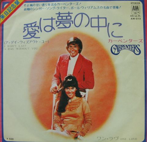 カーペンターズ - 愛は夢の中に AM-215/中古CD・レコード・DVDの超専門店 FanFan
