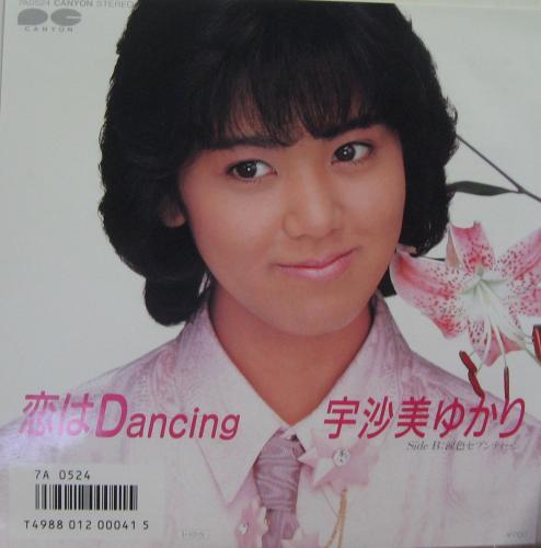 宇沙美ゆかり - 恋はDancing 7A-0524/中古CD・レコード・DVDの超専門店 