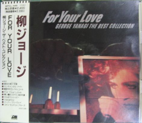 うのにもお得な 柳ジョージ 和レゲエ LOVE YOUR FOR YANAGI GEORGE