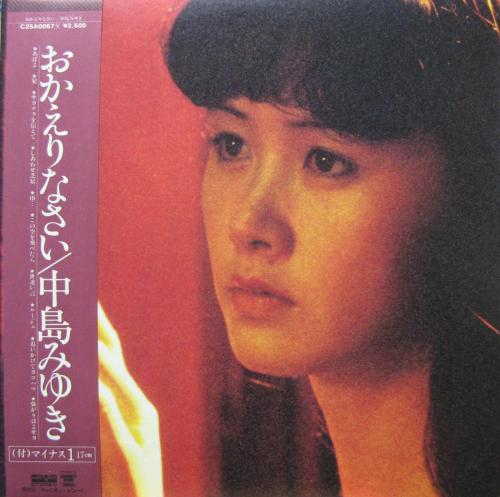 中島みゆき - おかえりなさい C25A-0067/中古CD・レコード・DVDの超