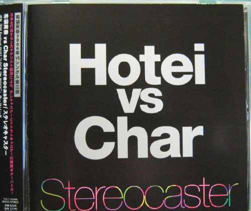 Hotei vs Char - ステレオキャスター TOCT-40066/中古CD・レコード・DVDの超専門店 FanFan