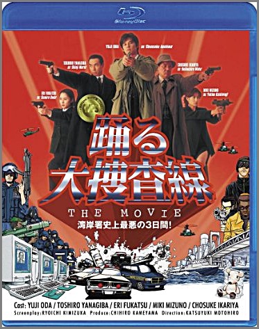 映画 - 踊る大捜査線 THE MOVIE PCXC-50017/中古CD・レコード・DVDの超