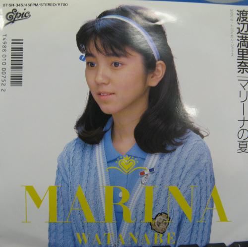 渡辺満里奈 - マリーナの夏 07-5H-345/中古CD・レコード・DVDの超専門店 FanFan