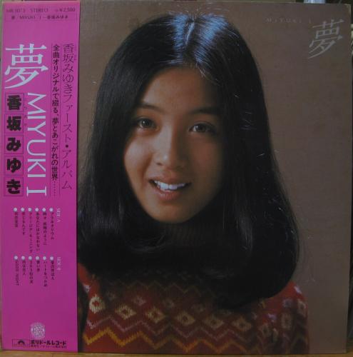 香坂みゆき - 夢 miyuki I MR-3073/中古CD・レコード・DVDの超専門店