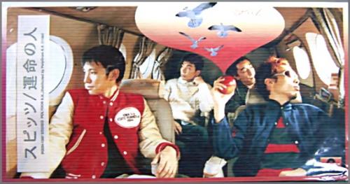 スピッツ - 運命の人 PODH-1387/中古CD・レコード・DVDの超専門店 FanFan