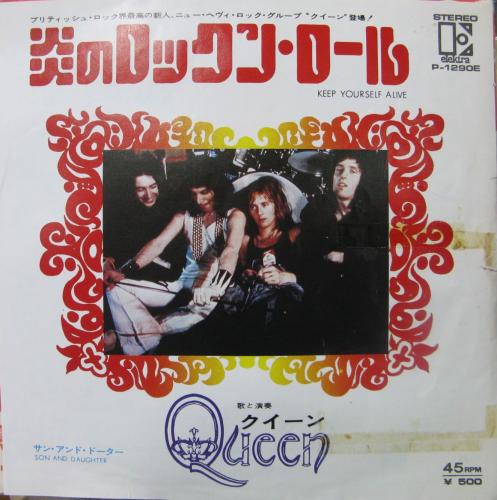 クイーン - 炎のロックン・ロール P-1290E/中古CD・レコード・DVDの超 ...
