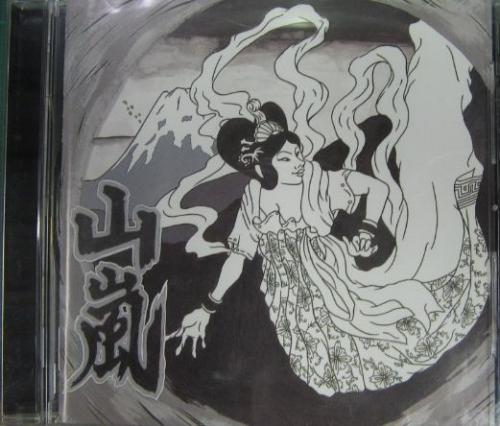 山嵐 - 未体験ゾーン MFCA-36/中古CD・レコード・DVDの超専門店 FanFan