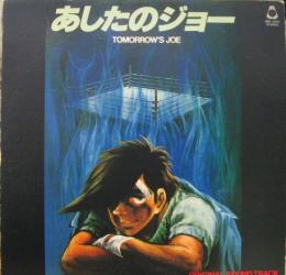 アニメ サントラ あしたのジョー Ost Orf 5006 中古cd レコード Dvdの超専門店 Fanfan