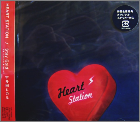 宇多田ヒカル - HEART STATION / Stay Gold TOCT-40200/中古CD