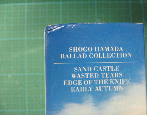 浜田省吾 - Shogo Hamada Ballde Collection SECL-10001/4/中古CD・レコード・DVDの超専門店 FanFan