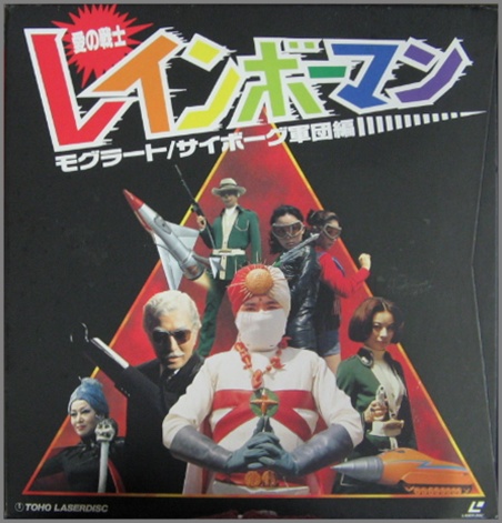 特撮 - 愛の戦士 レインボーマン 2BOXセット TLL-2249/50/中古CD・レコード・DVDの超専門店 FanFan