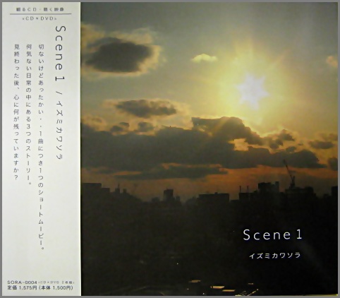 イズミカワソラ - Scene 1 SORA-0004/中古CD・レコード・DVDの超専門店