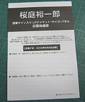 桜庭裕一郎 / お前やないと あかんねん