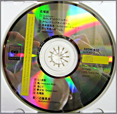 近藤真彦 - 名場面 32DH-410/中古CD・レコード・DVDの超専門店 FanFan